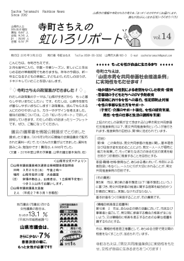 寺町さちえの虹いろリポートvol-14