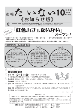 「虹色カフェたいない」