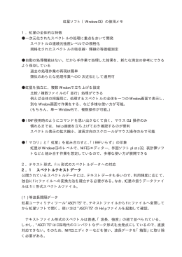 虹星ソフト（WindowsOS）の使用メモ 1．虹星の全体的な特徴 - So-net