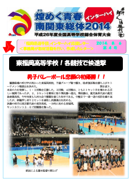 東福岡高等学校 福岡高等学校！各競技で快進撃 快進撃