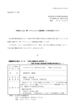 「夢・チャレンジ」支援事業10月の状況について (PDF形式