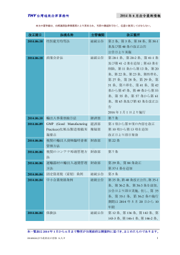 日本語 - THY 台灣通商法律事務所