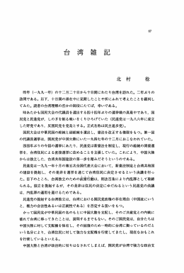 台湾雑記 - 立命館大学