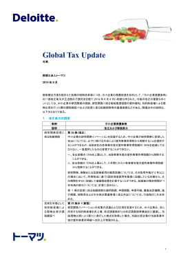 Global Tax Update