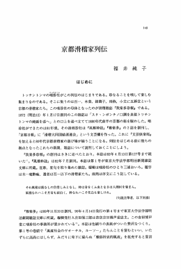 京都滑稽家列伝