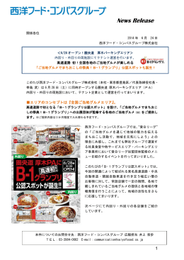 6/28オープン！圏央道 厚木パーキングエリア 内回り・外回り両施設にて