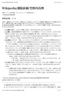 Wikipedia:削除依頼/竹野内真理