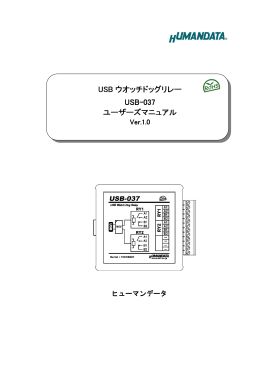 USB ウオッチドッグリレー USB
