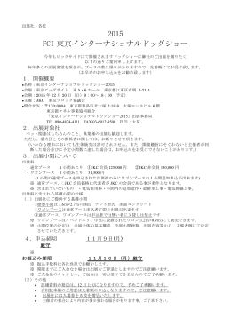pdfダウンロード - FCI 東京インターナショナルドッグショー