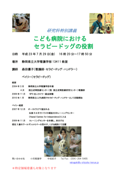 「こども病院におけるセラピードッグの役割」（PDF:204KB）
