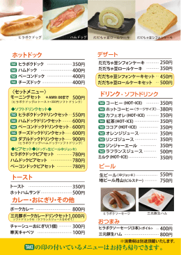 ホットドック トースト カレー・おにぎり・その他 ドリンク