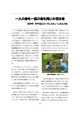 NPO法人 ドッグレスキューしおんの会