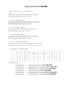 Babel によるスロバキア語の概要