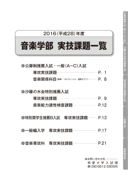 音楽学部 実技課題一覧