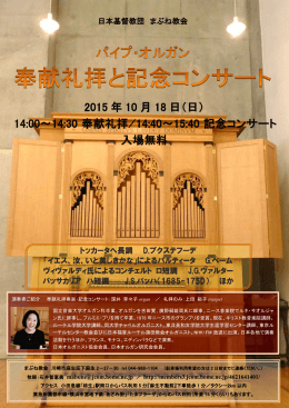 日本基督教団 まぶね教会 トッカータへ長調 D.ブクステフーデ 「イエス、汝