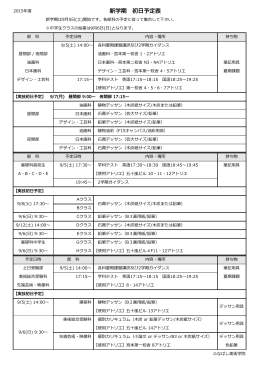 新学期 初日予定表 - ふなばし美術学院