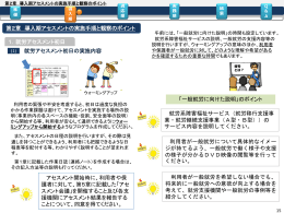 1．就労アセスメント初日 就労アセスメント初日の実施内容 利用者が一般