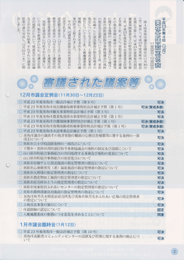 第4回美祢市議会定例会は口月初日 (水) 開会し、平成四年度美祢市一
