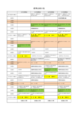 標準会期日程