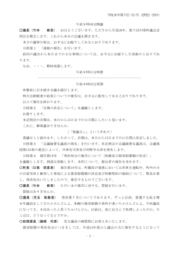 平成26年第7回（12月）定例会（初日） - 5 - 午前9時00分開議