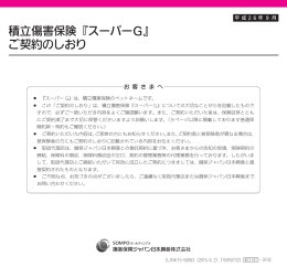 保険期間の初日が平成26年9月1日以降のご契約