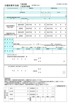 介護休業手当金請求書 - 新潟県市町村職員共済組合