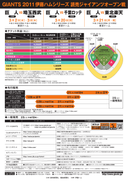 GIANTS 2011伊藤ハムシリーズ 読売ジャイアンツ