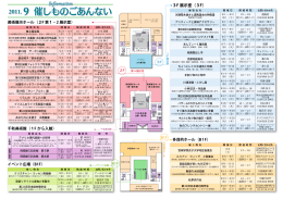 2011年9月の催事（イベント）情報