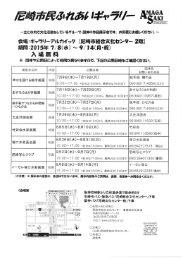 尼崎市民ふれあいギャラリー