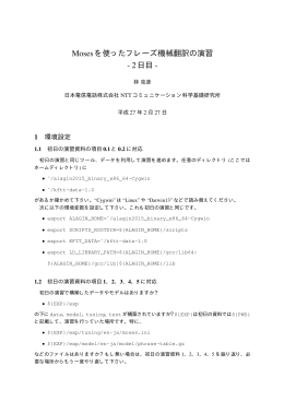 2日目 - NTTコミュニケーション科学基礎研究所