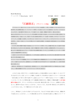 「江副浩正」プライベート外伝