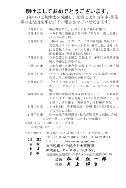 明けましておめでとうございます。 松 田 紘 一 郎 社長 井 上