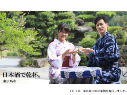 東広島市事例報告資料