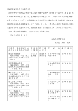 10日 - 大阪府警察