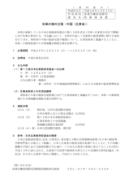 知事の海外出張（中国（広東省）） （PDF：67KB）