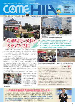 兵庫県民交流団が 広東省を訪問 兵庫県民交流団が 広東省を訪問