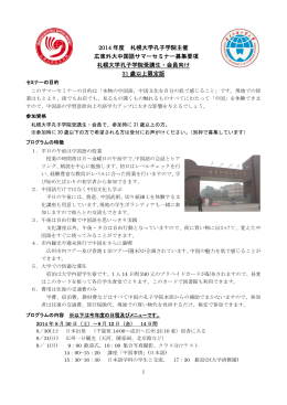 2014 年度 札幌大学孔子学院主催 広東外大中国語サマーセミナー募集