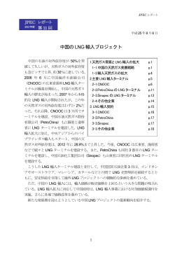 中国のLNG 輸入プロジェクト
