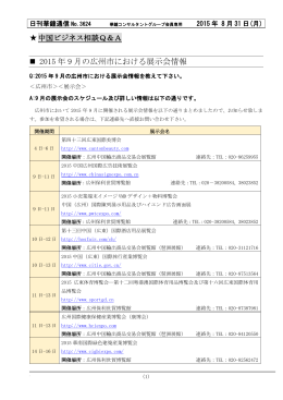 2015 年 9 月の広州市における展示会情報