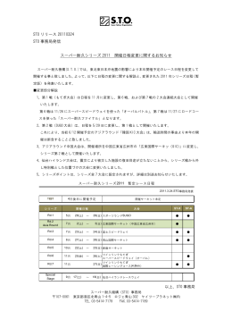 PDF ダウンロード - GT3.jp スーパー耐久 GT3クラス