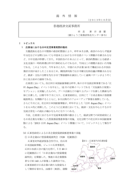 海 外 情 報 香港経済交流事務所
