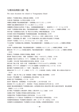 与那国島関係文献一覧 - 沖縄県立博物館・美術館