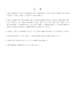 (凡例、目次)(PDF 1049.2 KB)
