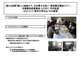 目黒認知症家族会 たけのこ