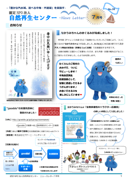 2014年7月号 - NPO法人自然再生センター