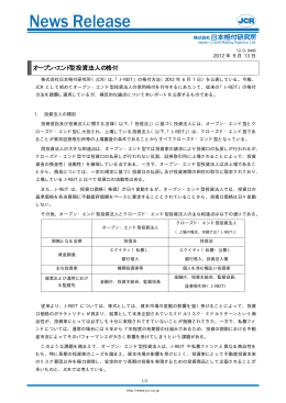 オープン・エンド型投資法人の格付