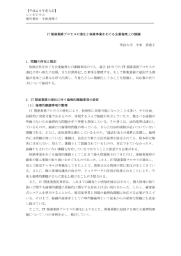 【平成26年度大会】 シンポジウム 報告要旨：中林真理子