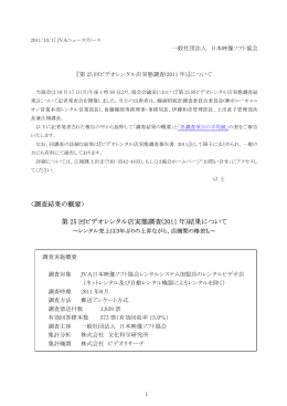 第 25 回ビデオレンタル店実態調査