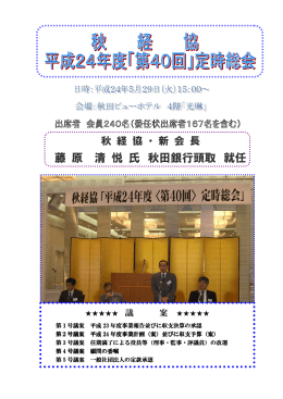 「第40回」定時総会の開催