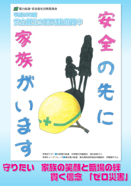 守りたい 家族の笑顔と職場の絆 貫く信念 「ゼロ災害」